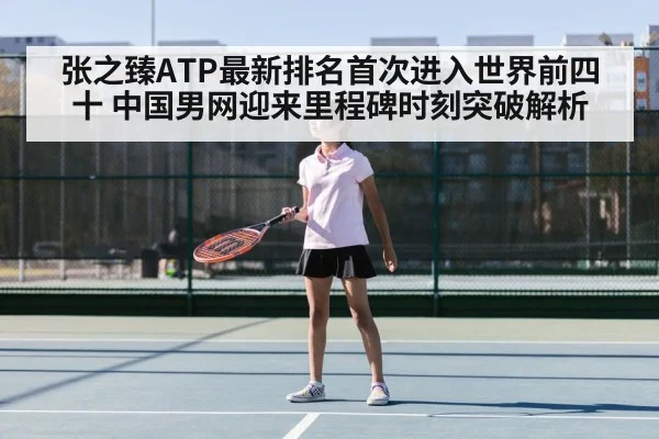 Zhang Zhizhen tennis player