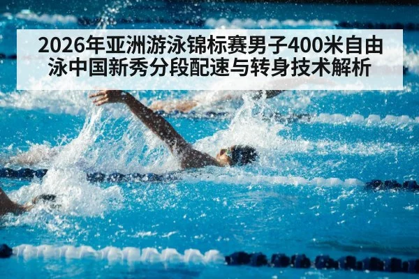 competitive swimming pool race
